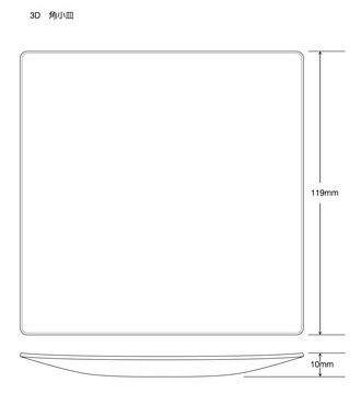 3D　角小皿