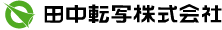 田中転写株式会社